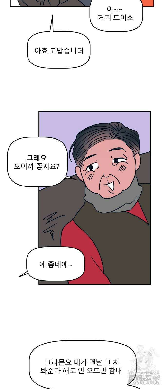 송이연 50살, 이혼 한 달 차 10화 11