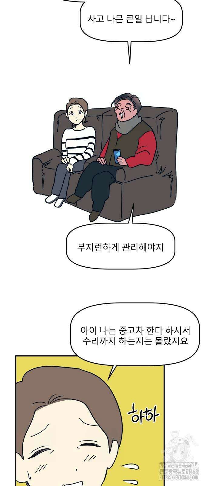 송이연 50살, 이혼 한 달 차 10화 12