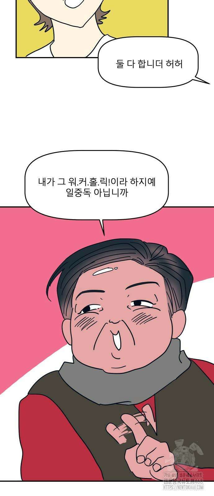 송이연 50살, 이혼 한 달 차 10화 13