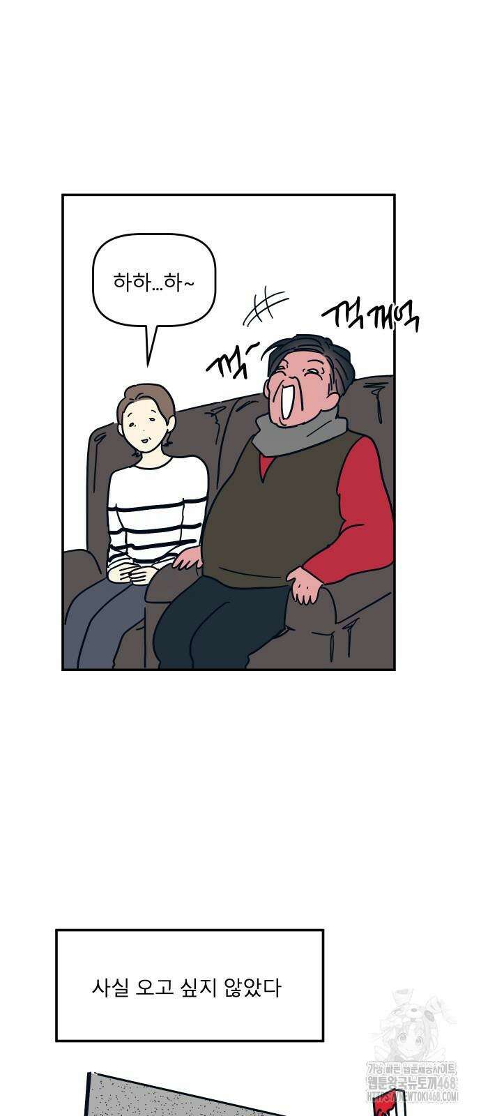 송이연 50살, 이혼 한 달 차 10화 14