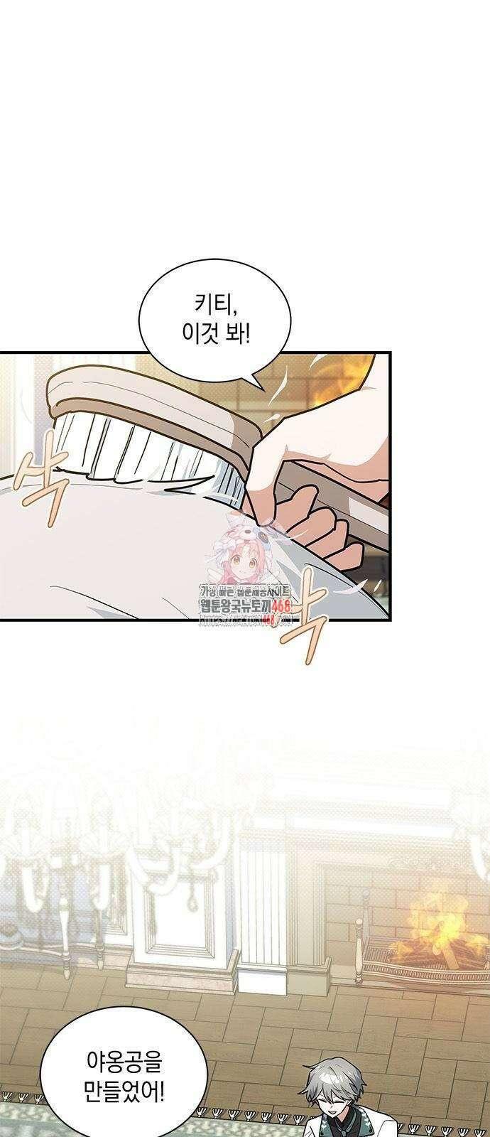 고양이인데, 늑대 가문에 입양당했다? 49화 1
