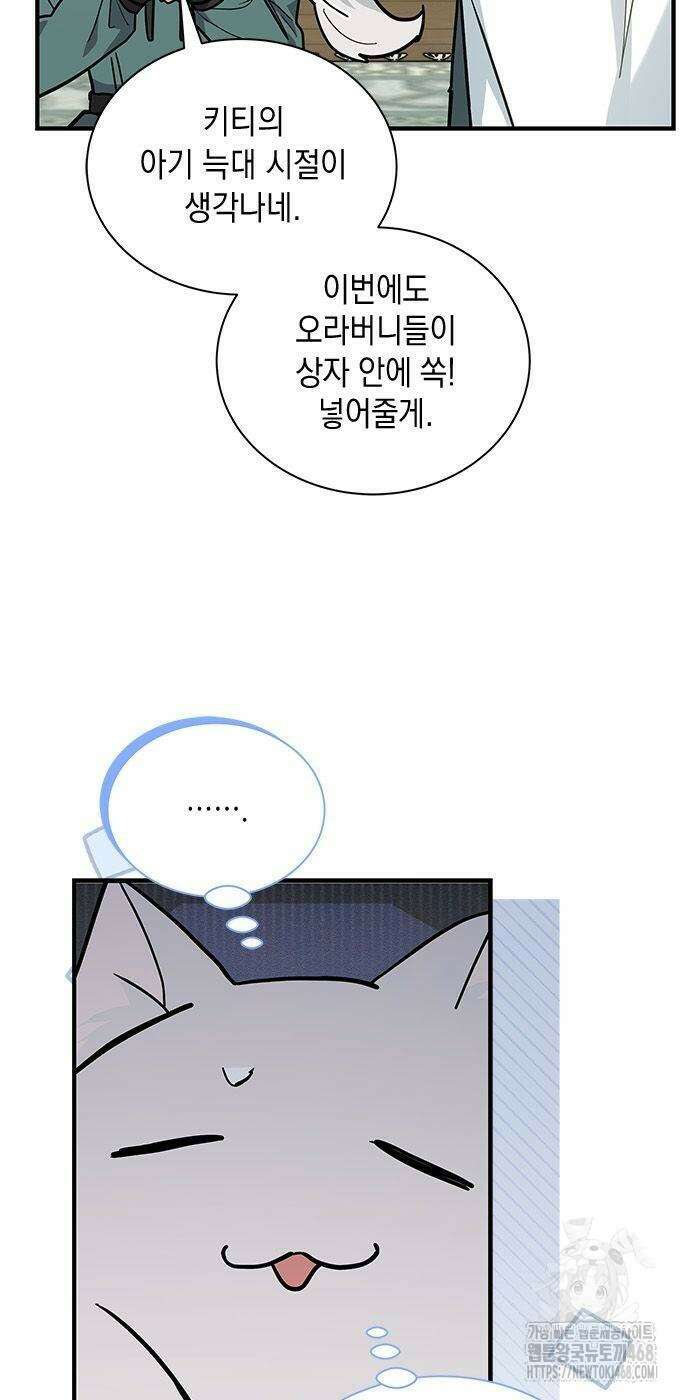 고양이인데, 늑대 가문에 입양당했다? 49화 4