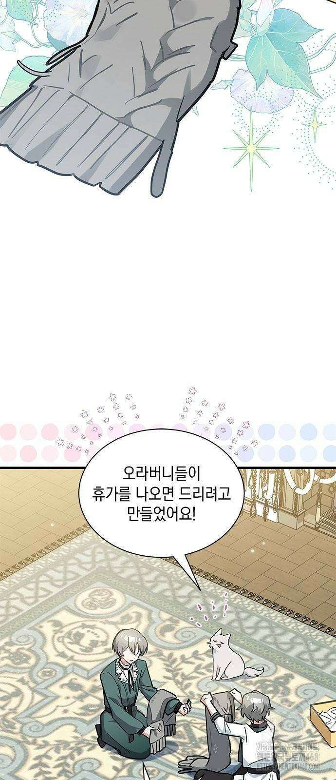 고양이인데, 늑대 가문에 입양당했다? 49화 7