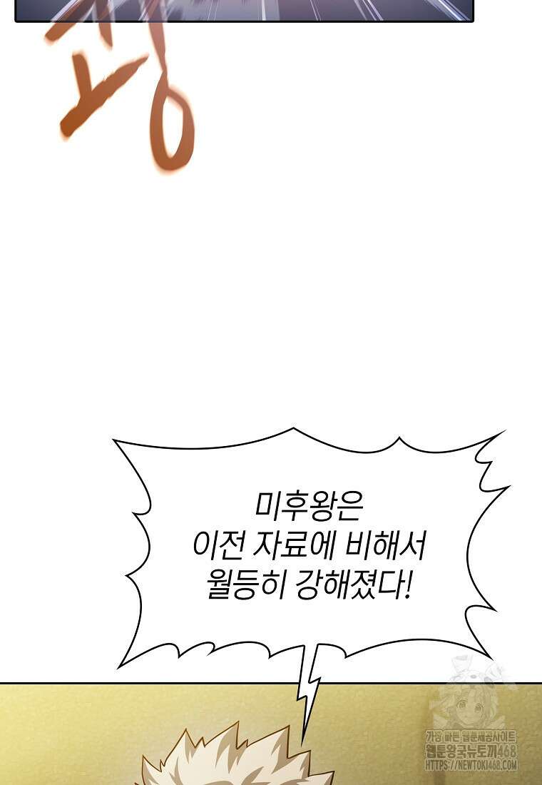 지옥에서 돌아온 성좌님 194화 5