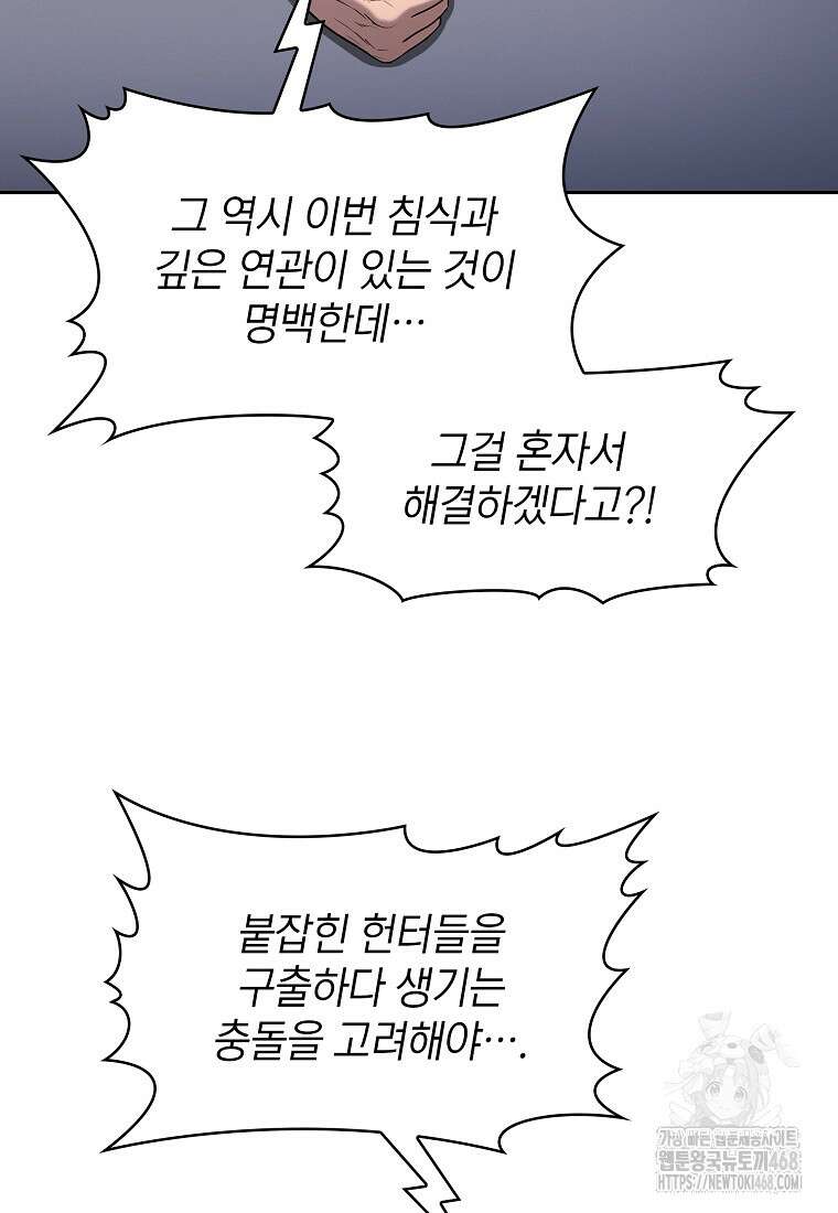 지옥에서 돌아온 성좌님 194화 7