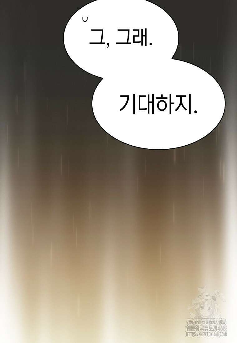 지옥에서 돌아온 성좌님 194화 14