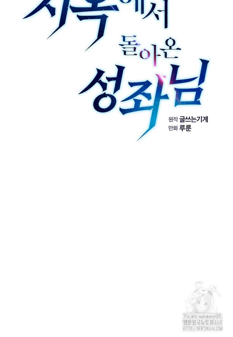 지옥에서 돌아온 성좌님 194화 16