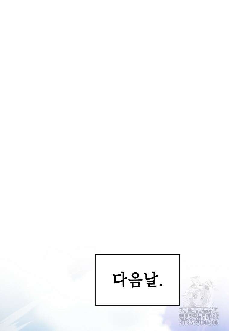 지옥에서 돌아온 성좌님 194화 17