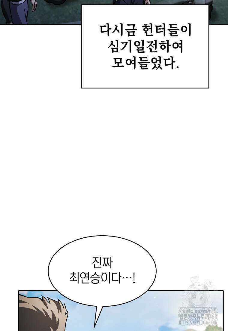 지옥에서 돌아온 성좌님 194화 22