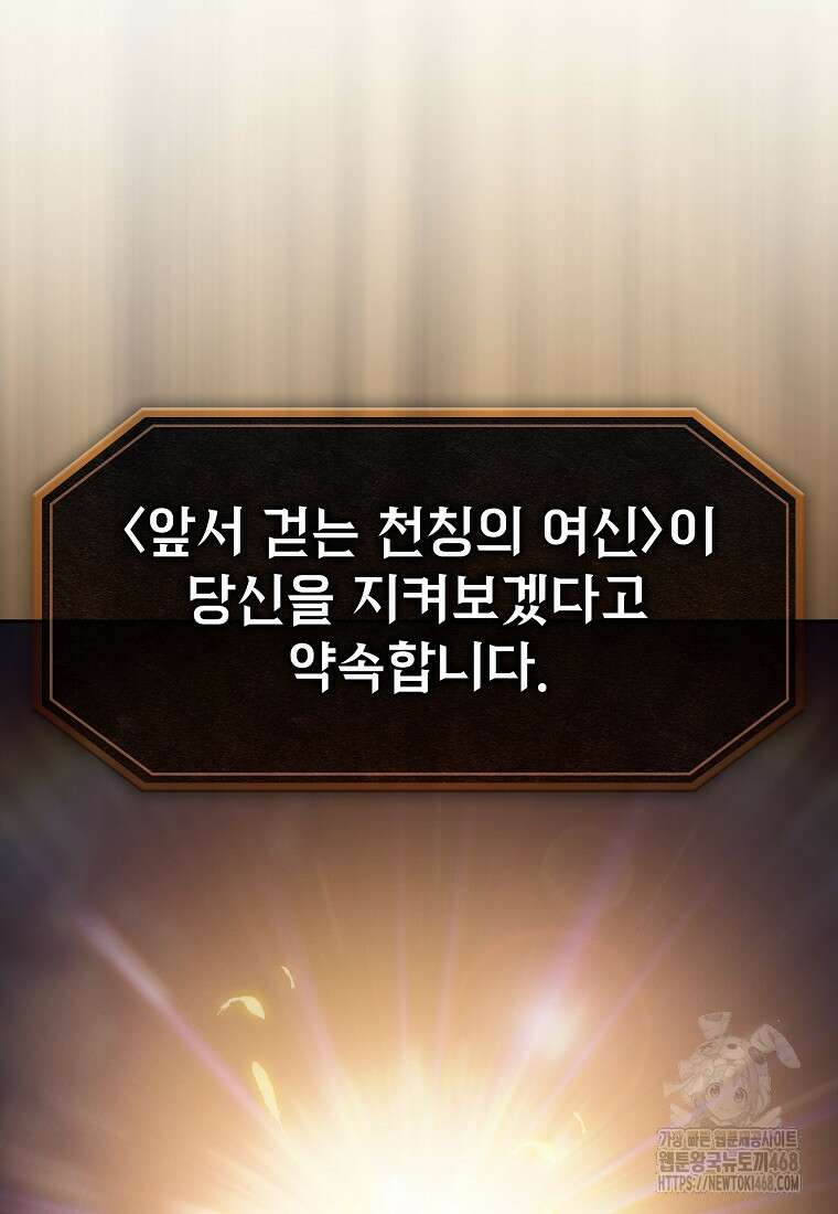 지옥에서 돌아온 성좌님 194화 27