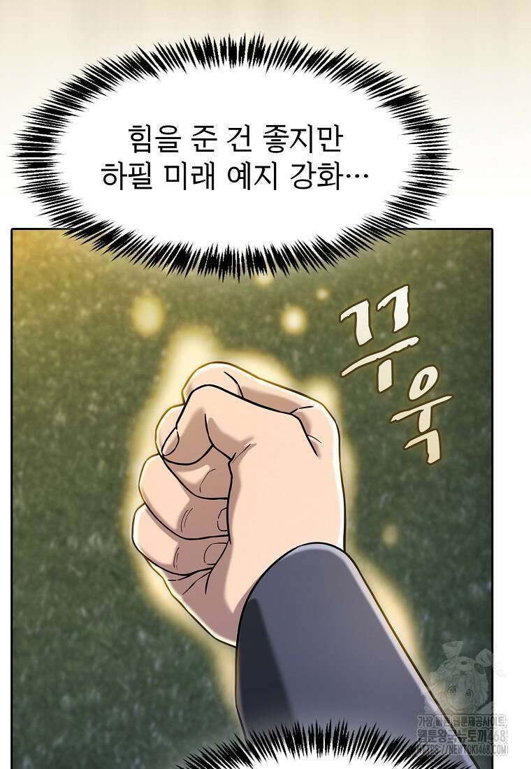 지옥에서 돌아온 성좌님 194화 33