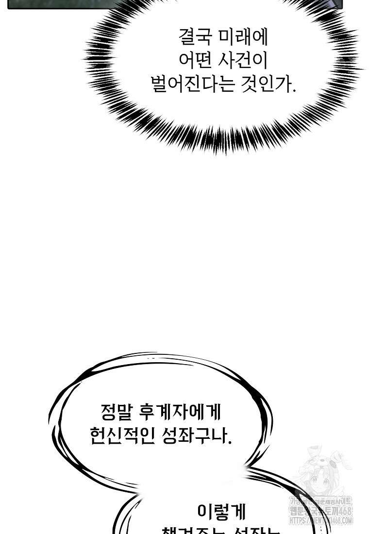 지옥에서 돌아온 성좌님 194화 34