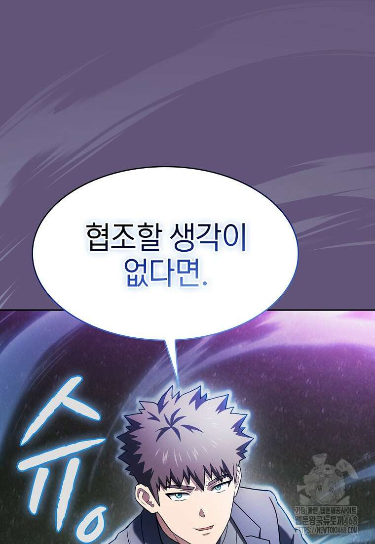지옥에서 돌아온 성좌님 194화 63