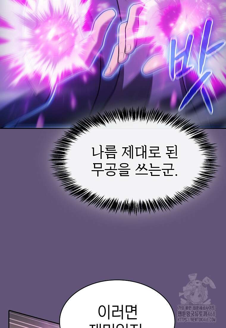 지옥에서 돌아온 성좌님 194화 78