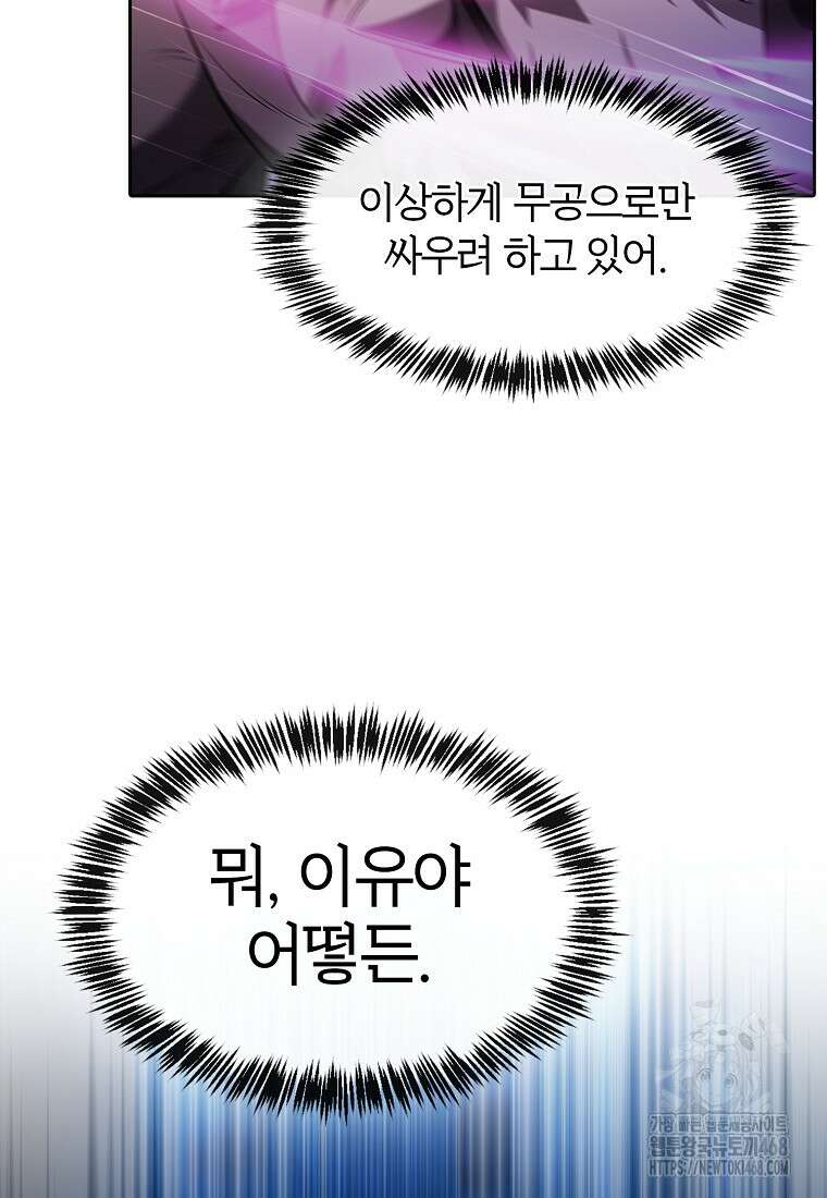 지옥에서 돌아온 성좌님 194화 119
