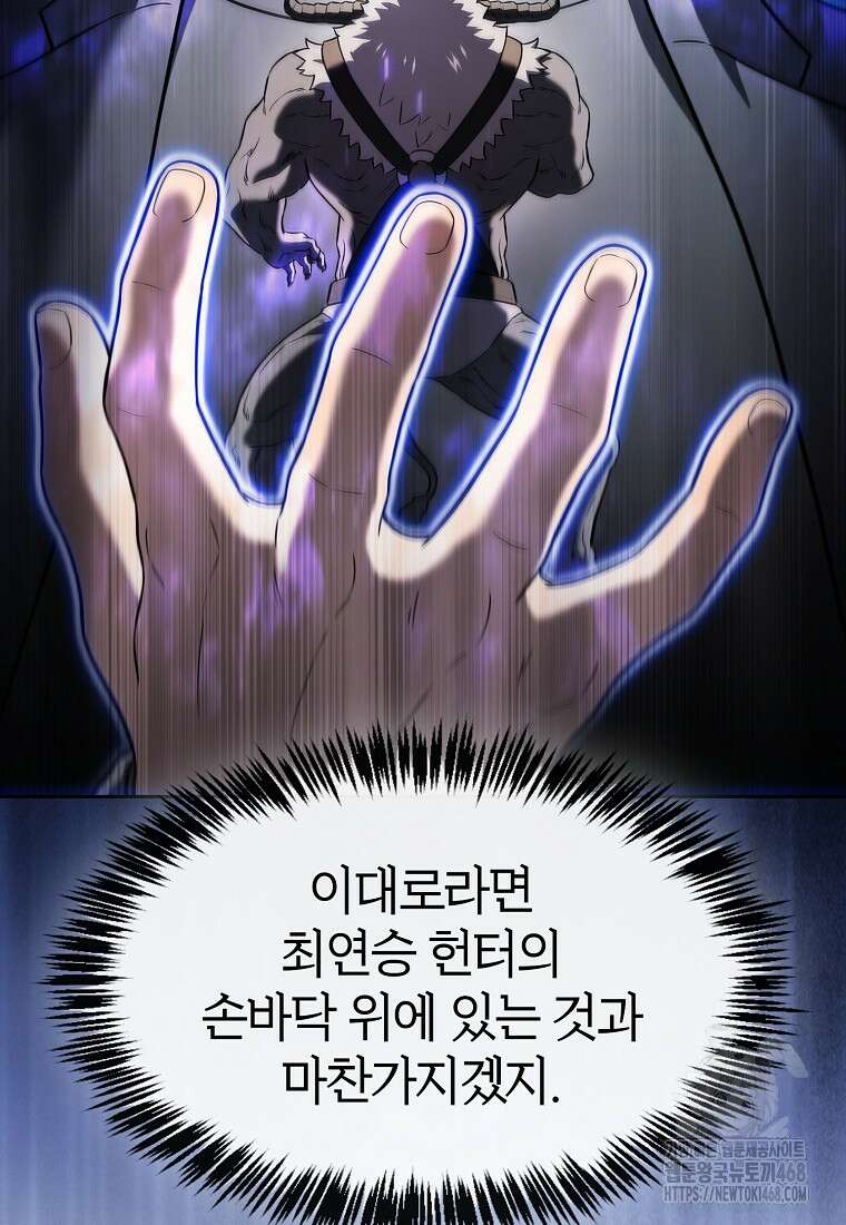 지옥에서 돌아온 성좌님 194화 121