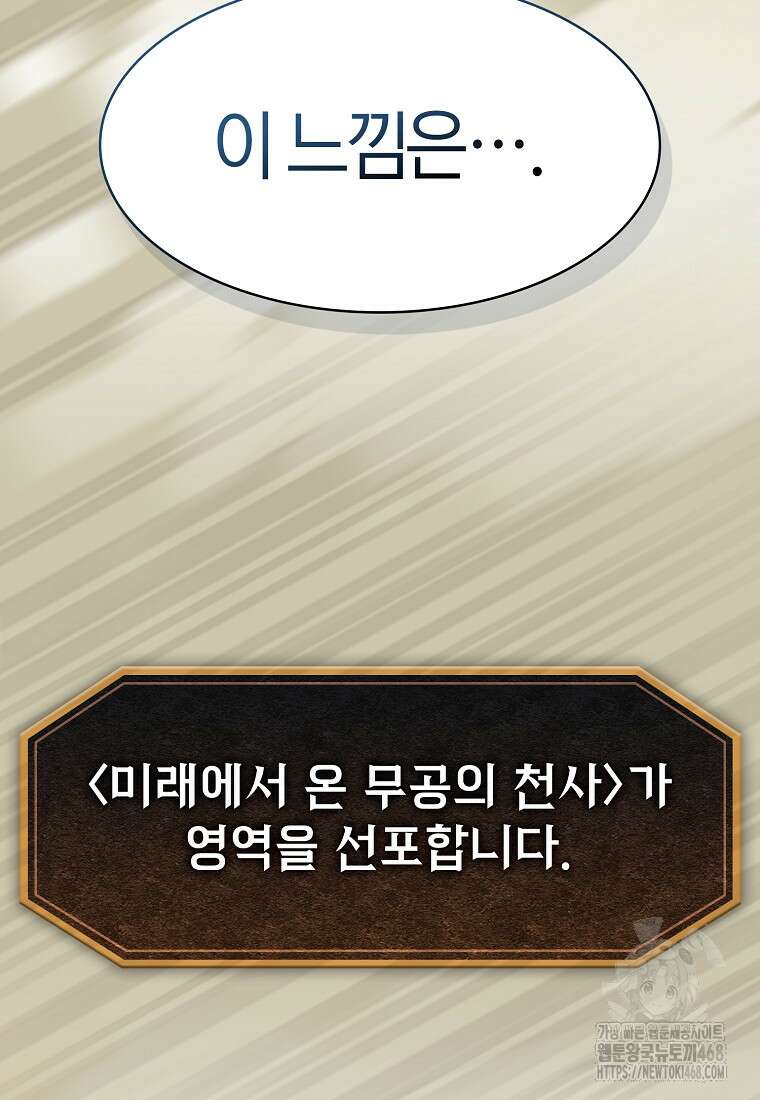 지옥에서 돌아온 성좌님 194화 128