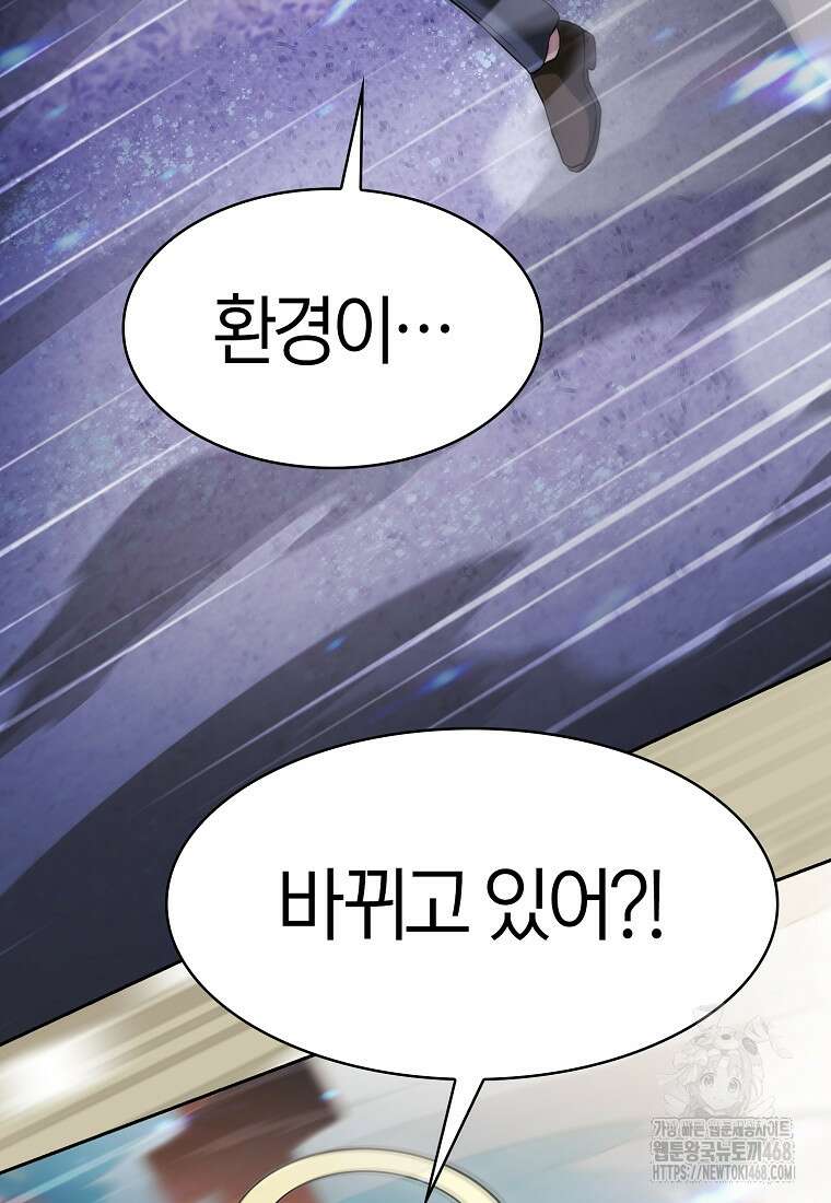 지옥에서 돌아온 성좌님 194화 131