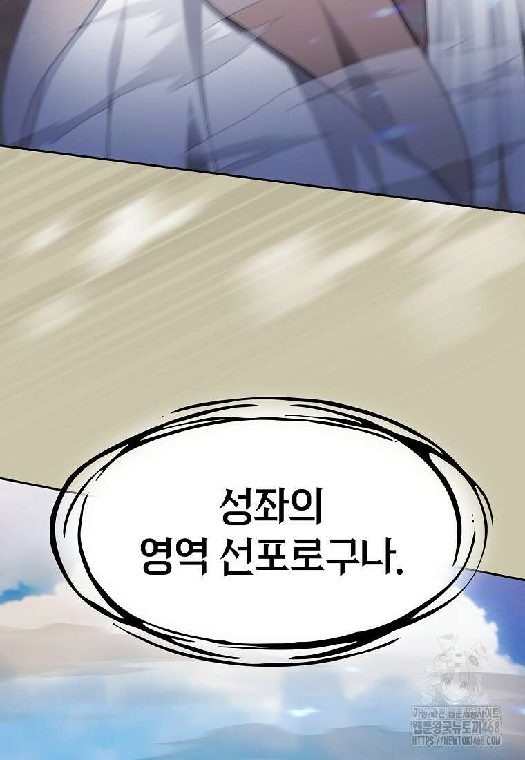지옥에서 돌아온 성좌님 194화 133