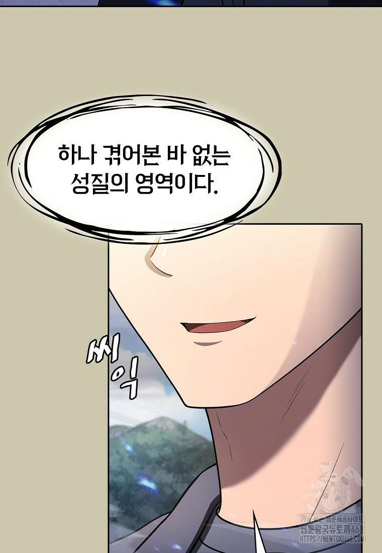 지옥에서 돌아온 성좌님 194화 135