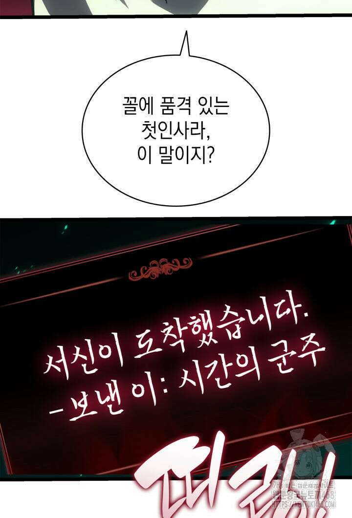 재앙급 영웅님이 귀환하셨다 111화 6