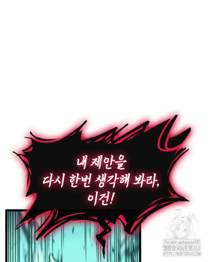 재앙급 영웅님이 귀환하셨다 111화 13