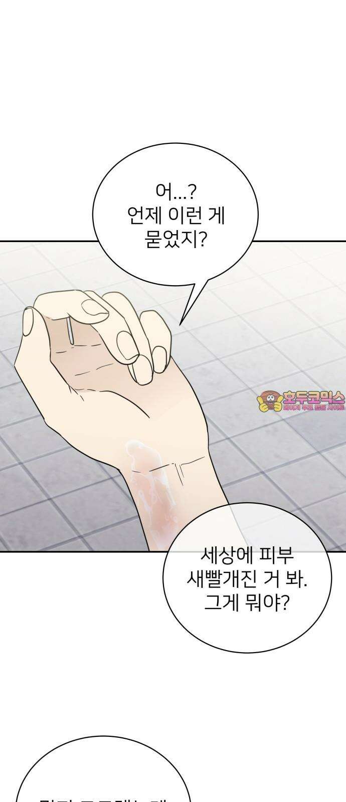 첫눈에 반한 건 아니지만 21화 1