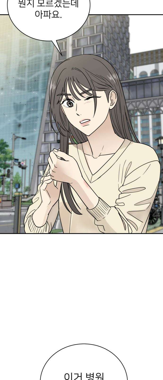 첫눈에 반한 건 아니지만 21화 2
