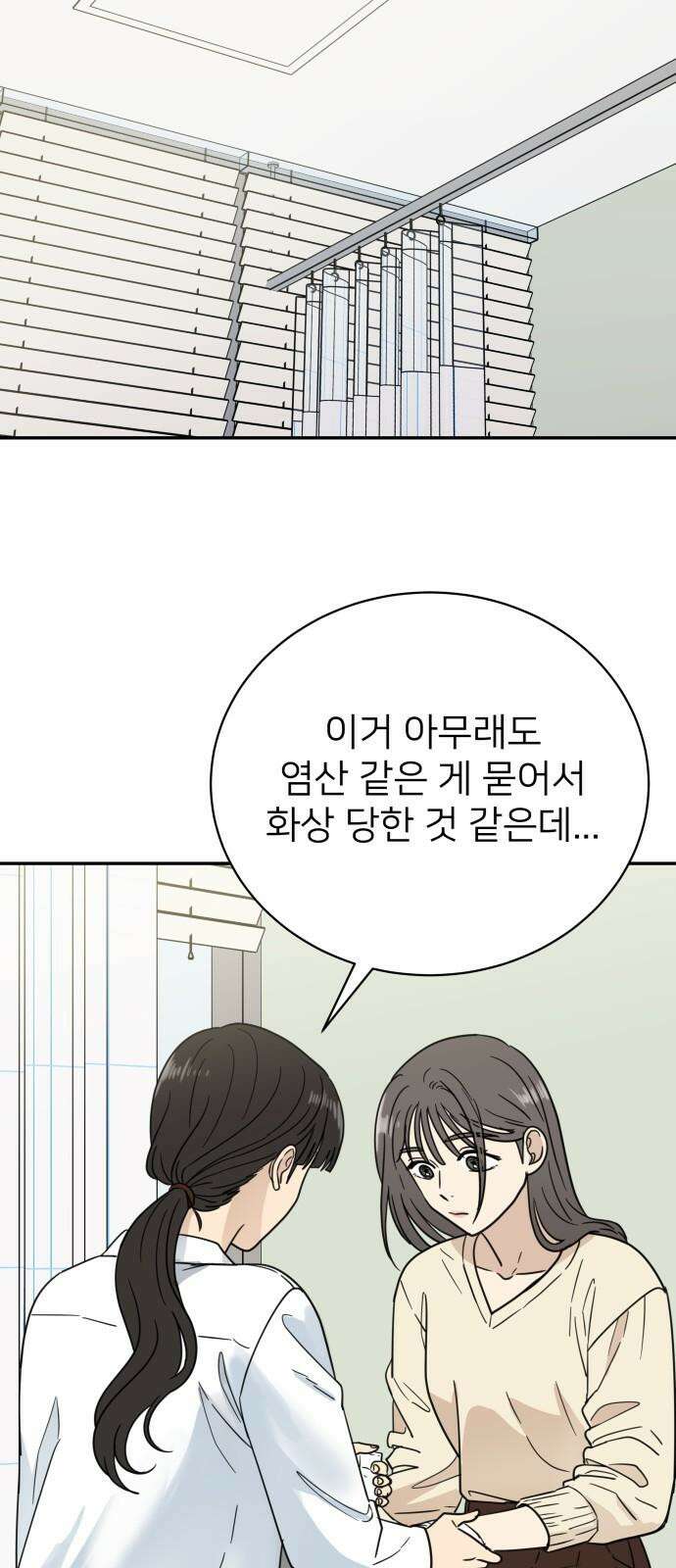 첫눈에 반한 건 아니지만 21화 4