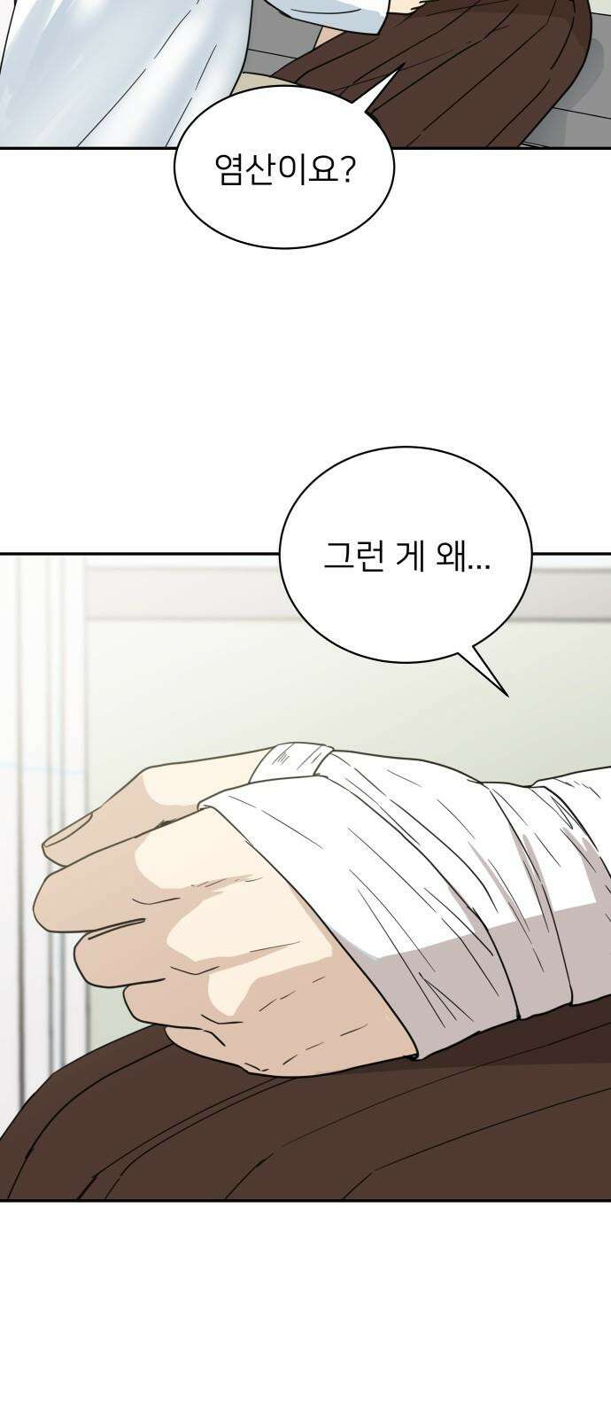 첫눈에 반한 건 아니지만 21화 5
