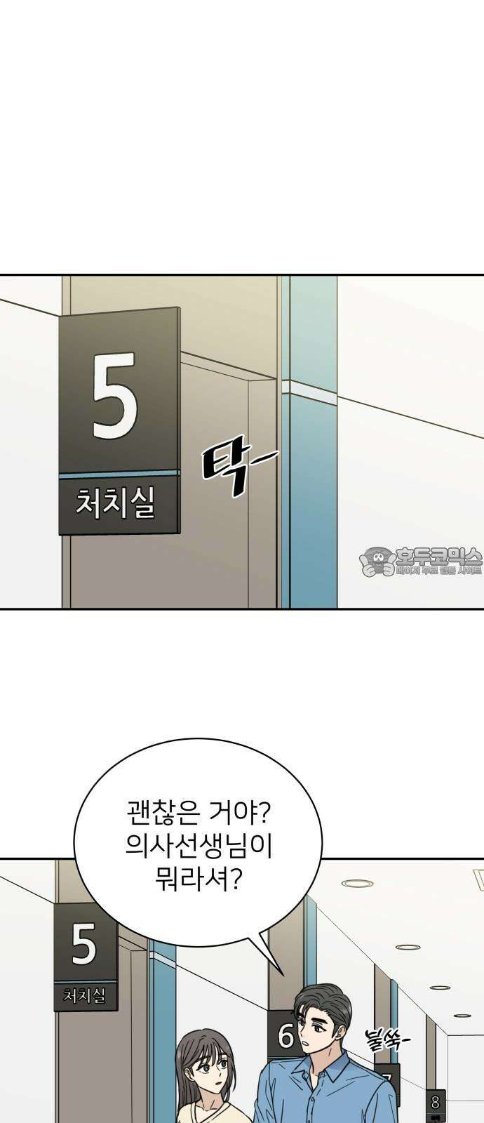첫눈에 반한 건 아니지만 21화 6