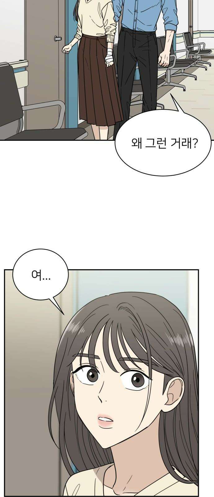 첫눈에 반한 건 아니지만 21화 7