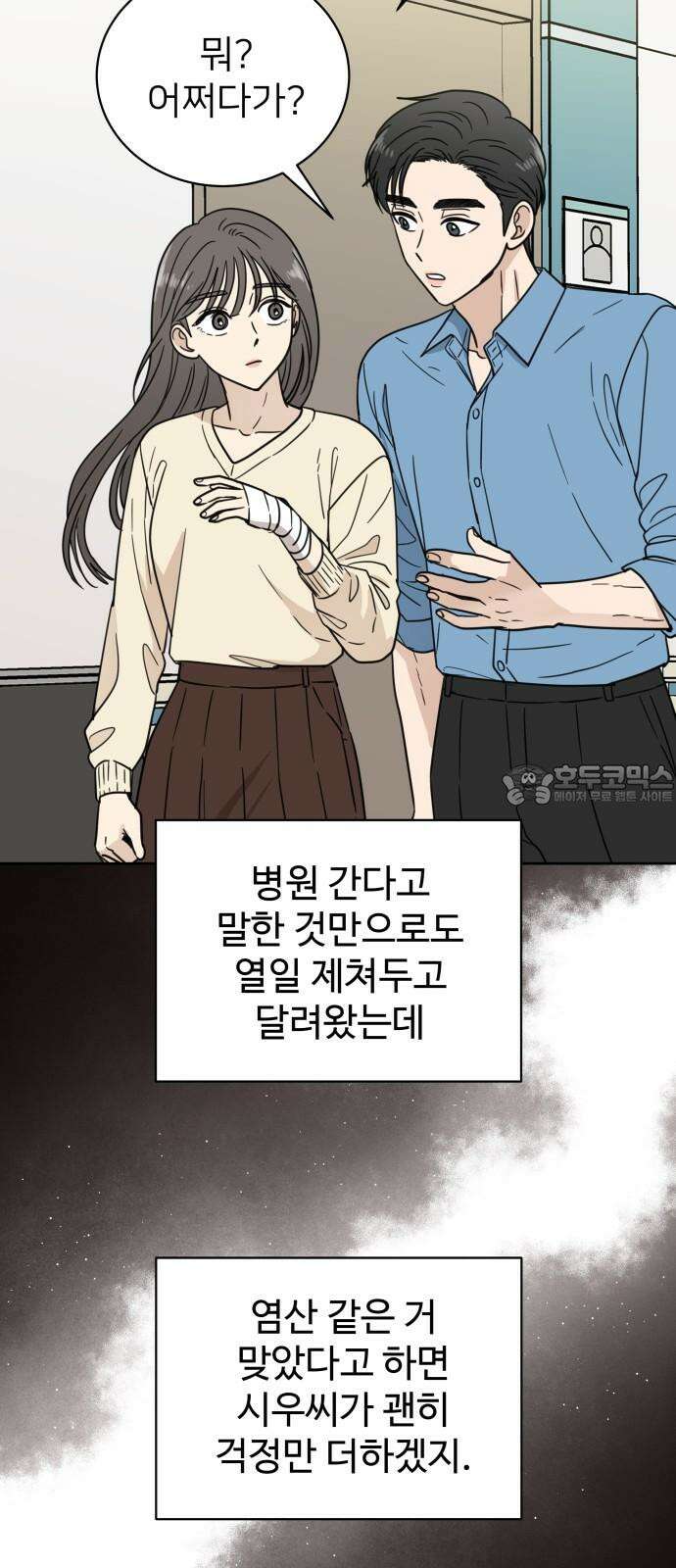 첫눈에 반한 건 아니지만 21화 9