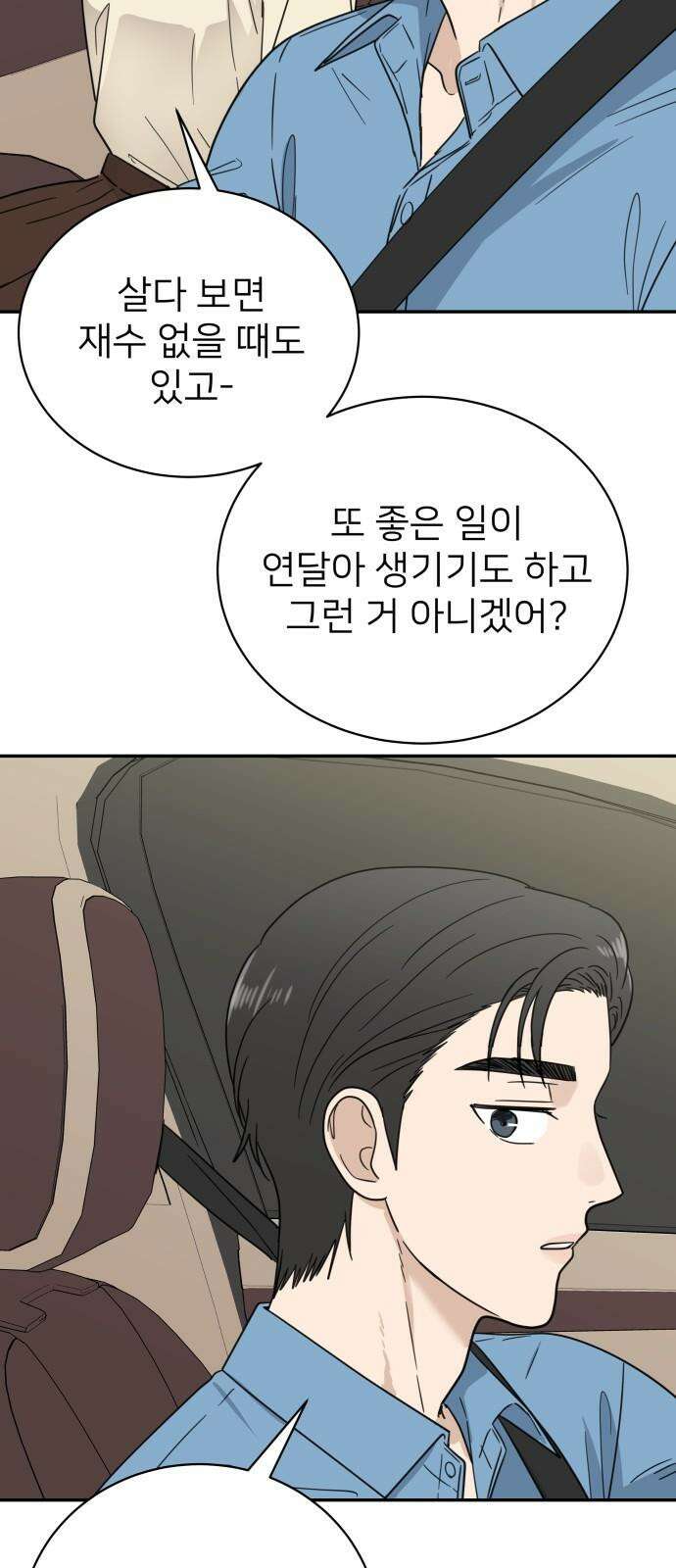 첫눈에 반한 건 아니지만 21화 13