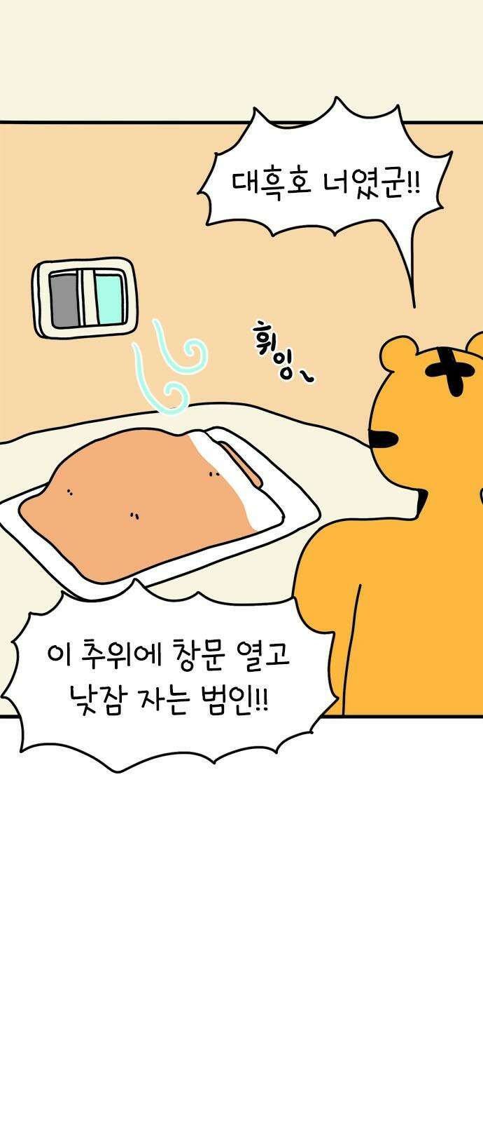 소심한 호랭이 코코 35화 녹지 않는 눈사람 (1) 2