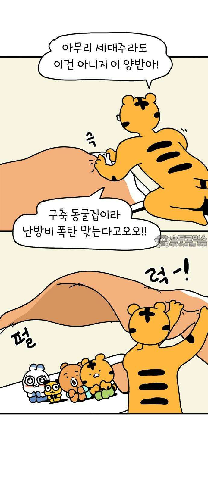소심한 호랭이 코코 35화 녹지 않는 눈사람 (1) 3