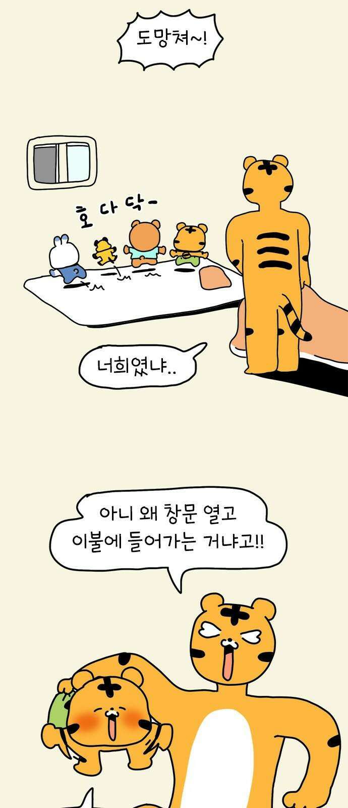소심한 호랭이 코코 35화 녹지 않는 눈사람 (1) 5