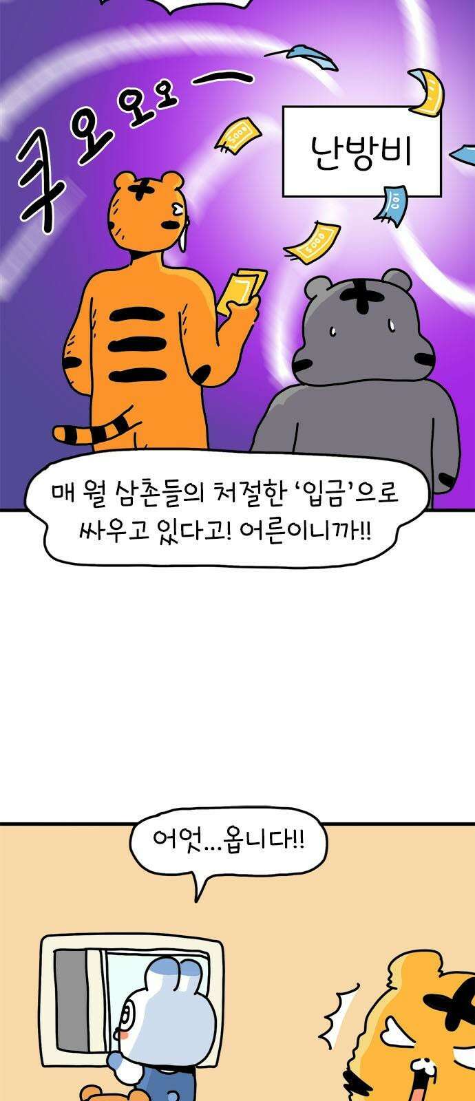 소심한 호랭이 코코 35화 녹지 않는 눈사람 (1) 7