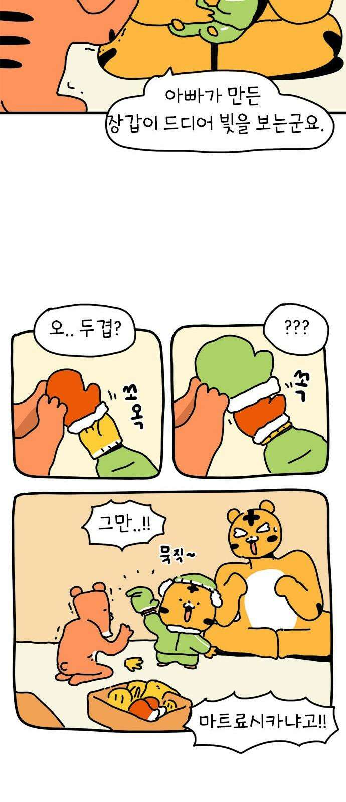 소심한 호랭이 코코 35화 녹지 않는 눈사람 (1) 11