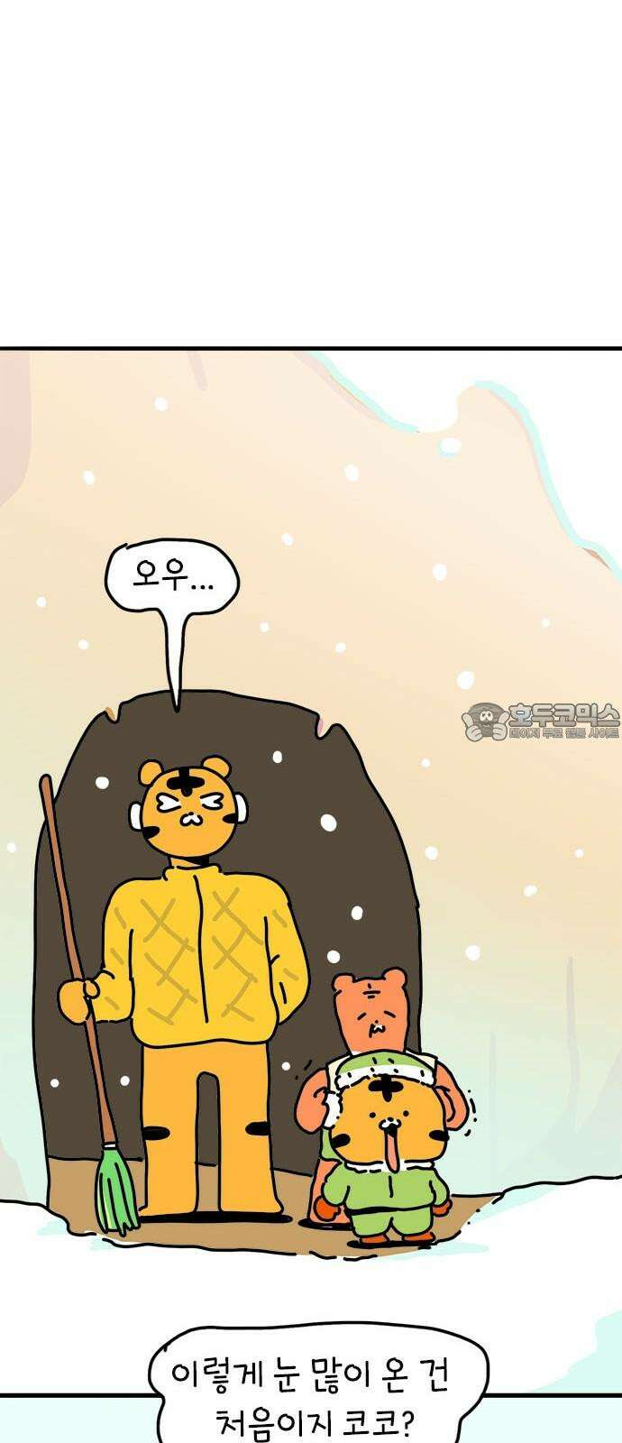 소심한 호랭이 코코 35화 녹지 않는 눈사람 (1) 12