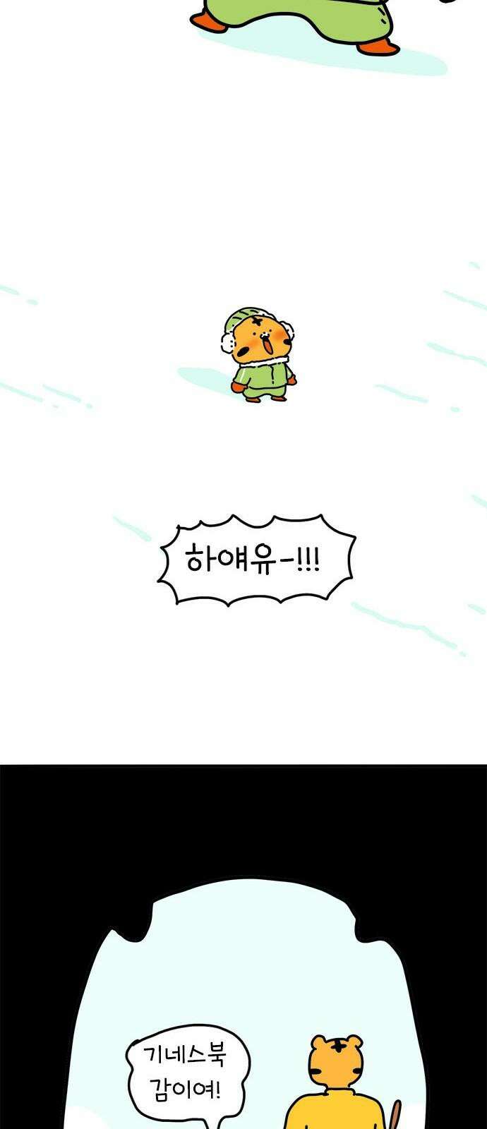 소심한 호랭이 코코 35화 녹지 않는 눈사람 (1) 14