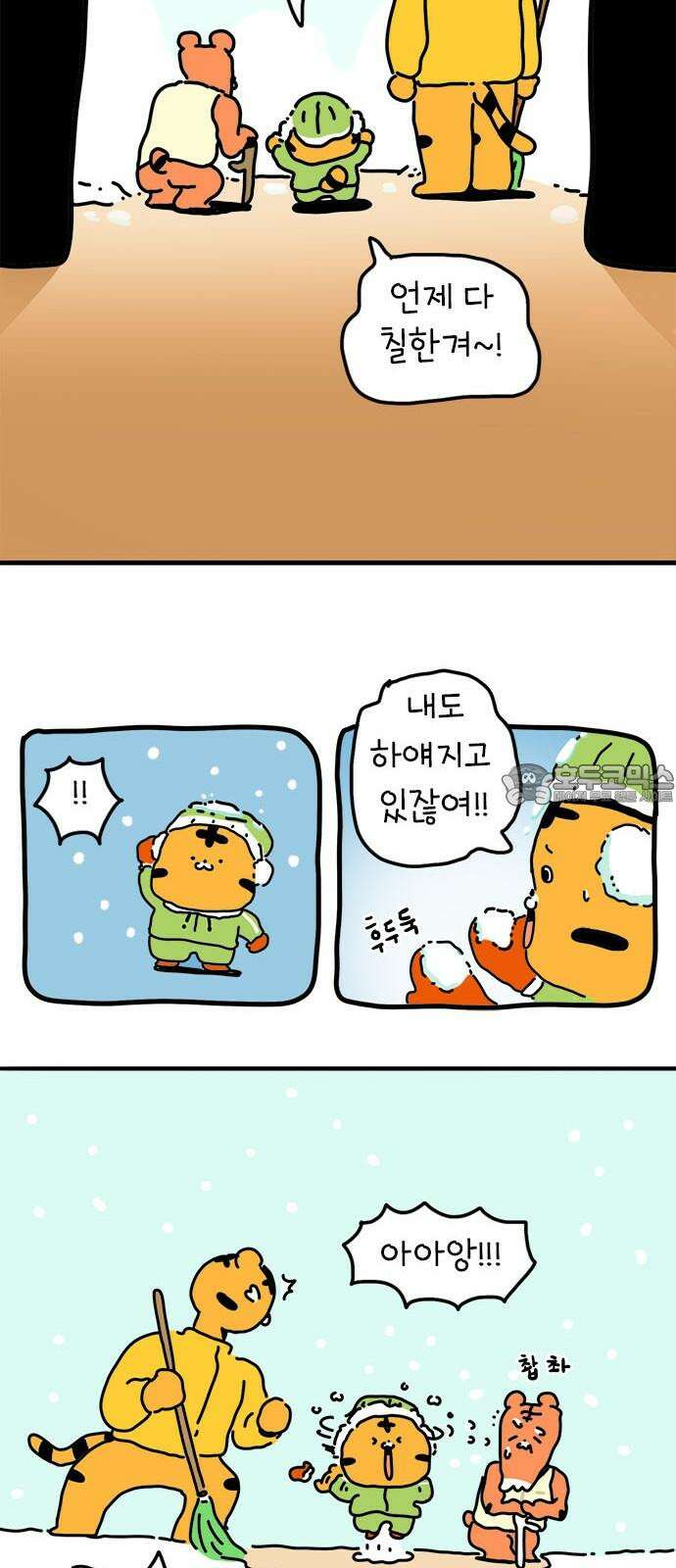 소심한 호랭이 코코 35화 녹지 않는 눈사람 (1) 15