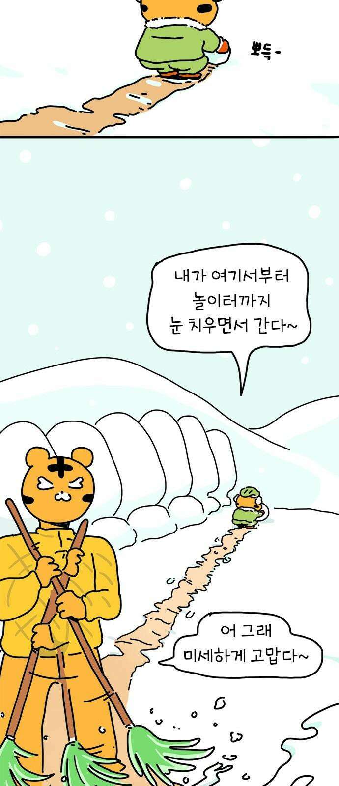 소심한 호랭이 코코 35화 녹지 않는 눈사람 (1) 19