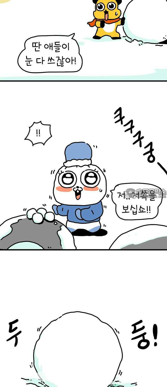소심한 호랭이 코코 35화 녹지 않는 눈사람 (1) 24