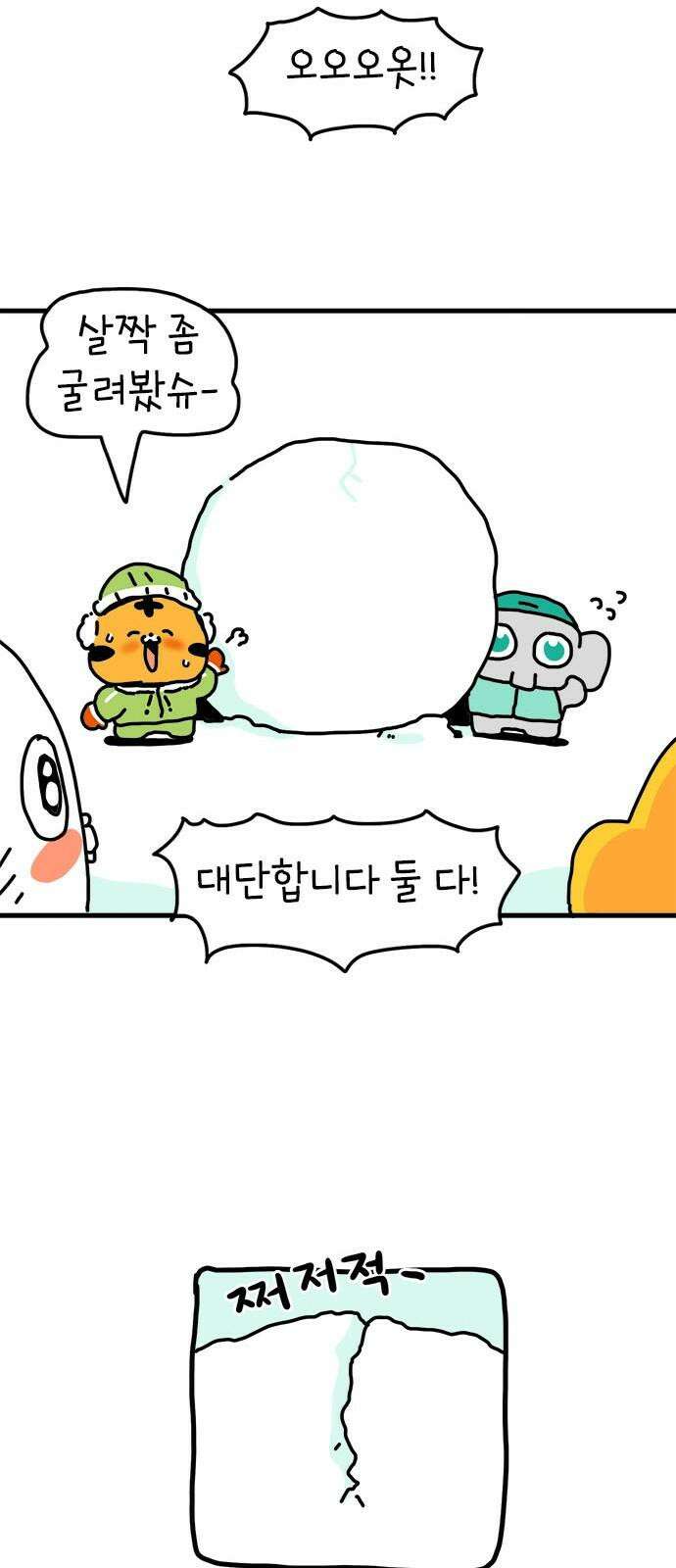 소심한 호랭이 코코 35화 녹지 않는 눈사람 (1) 26