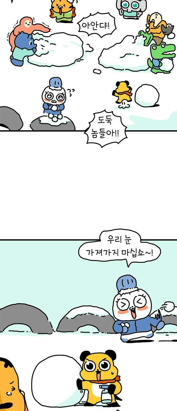 소심한 호랭이 코코 35화 녹지 않는 눈사람 (1) 28