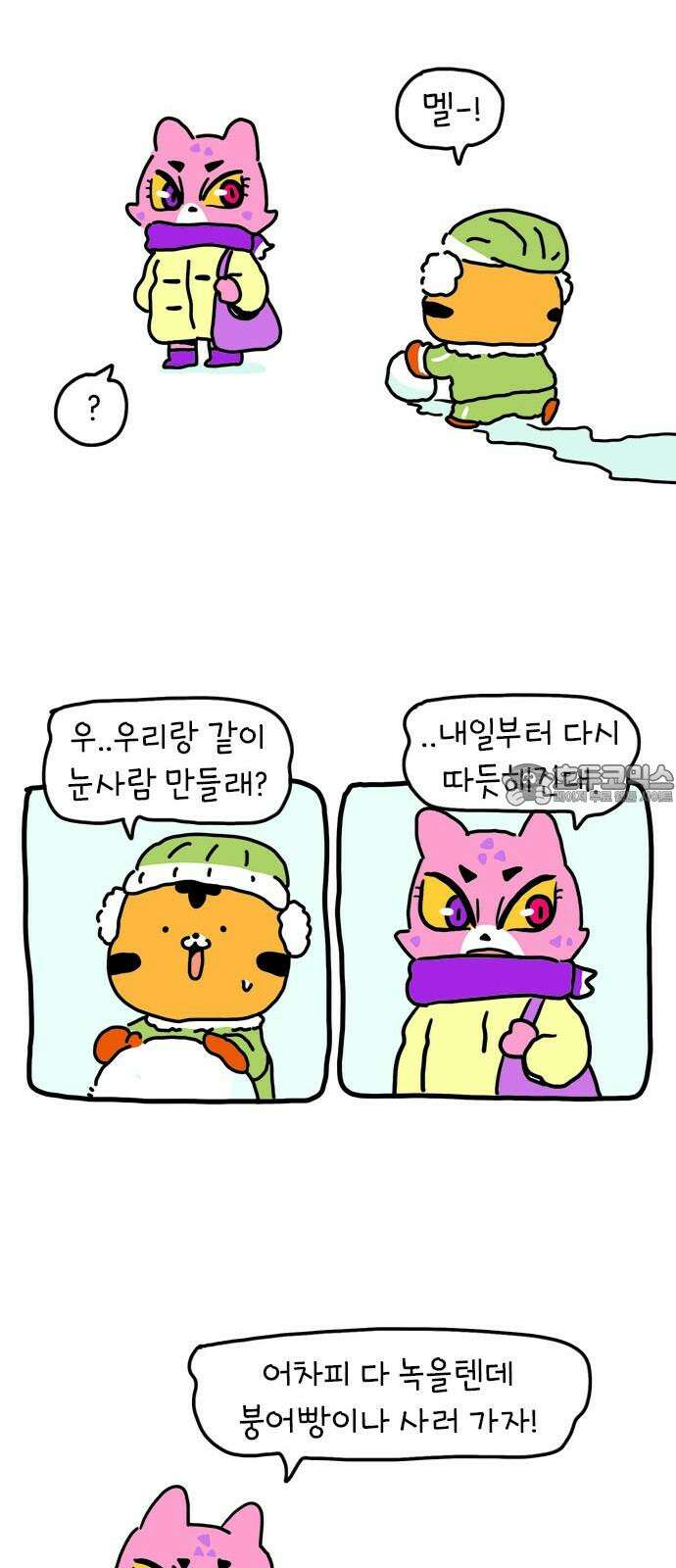 소심한 호랭이 코코 35화 녹지 않는 눈사람 (1) 30