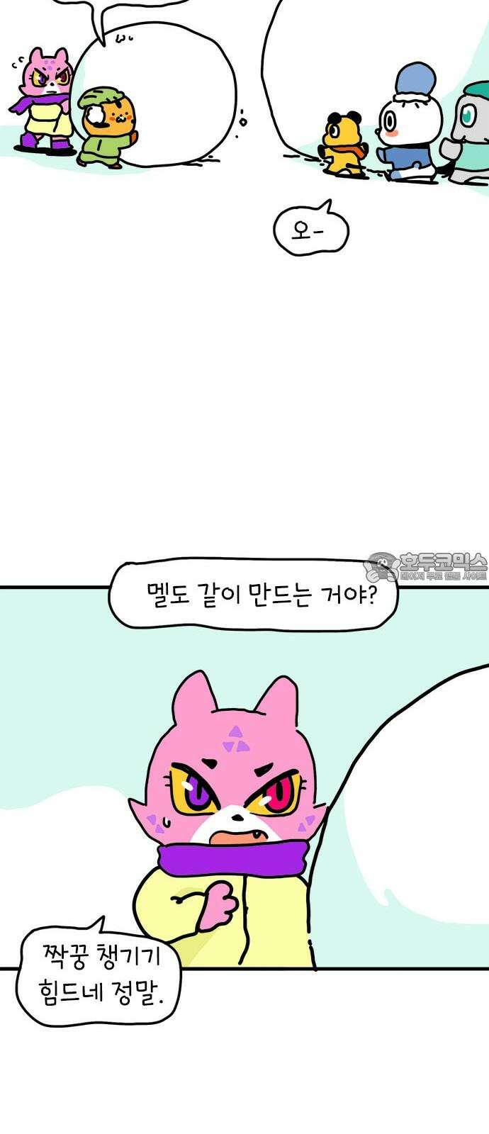 소심한 호랭이 코코 35화 녹지 않는 눈사람 (1) 33