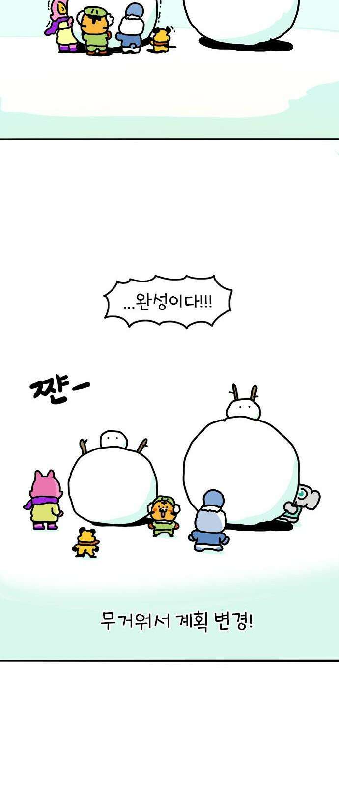 소심한 호랭이 코코 35화 녹지 않는 눈사람 (1) 35