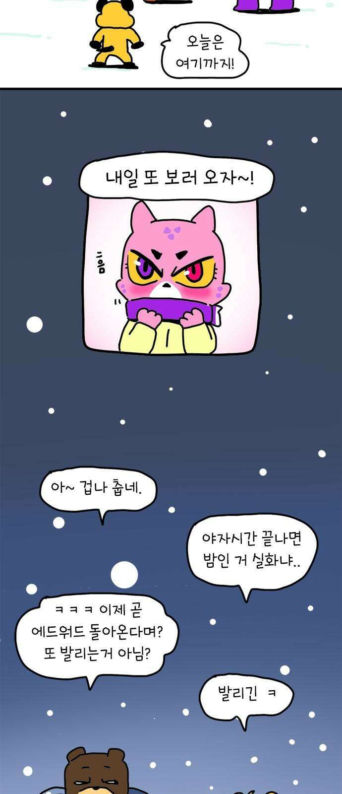 소심한 호랭이 코코 35화 녹지 않는 눈사람 (1) 43